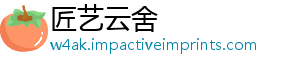 匠艺云舍